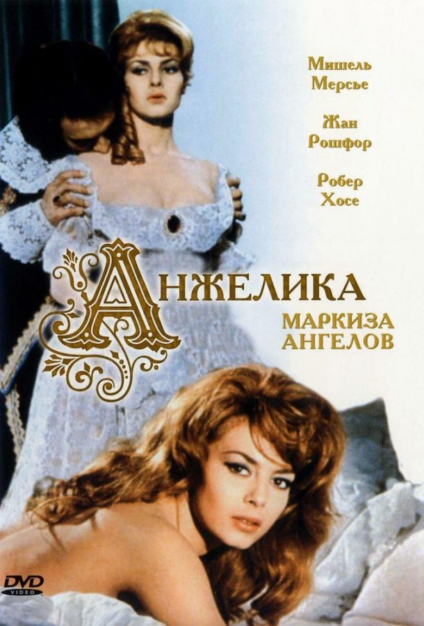 Фильм Анжелика, маркиза ангелов (1964) смотреть онлайн